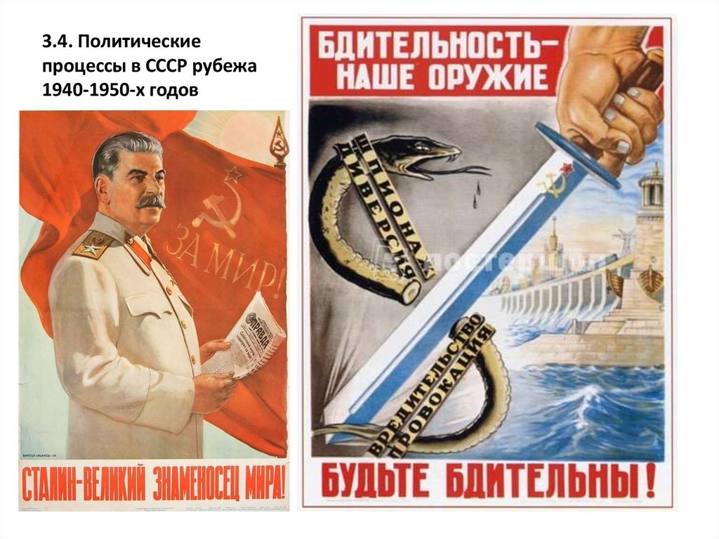 Будь бдителен плакат. Плакат бдительность. Плакат бдительность наше оружие Советский. Советские политические плакаты.