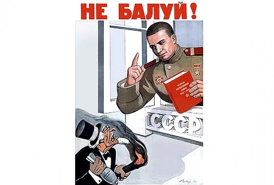 Не балуй плакат