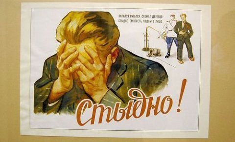 Советский плакат 1947 не балуй