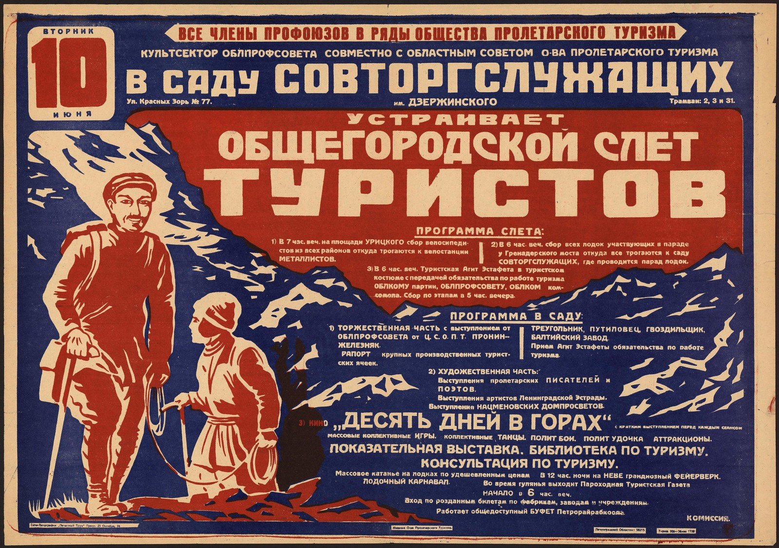 Рассмотри советские плакаты 20 30 годов прошлого. Советские плакаты. Плакаты 1930. Советские довоенные плакаты. Советские туристические плакаты.