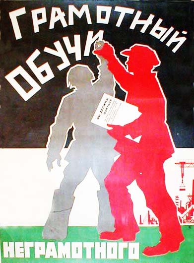 Ликбез плакаты