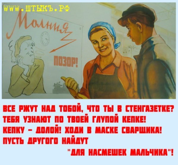 Советские плакаты приколы