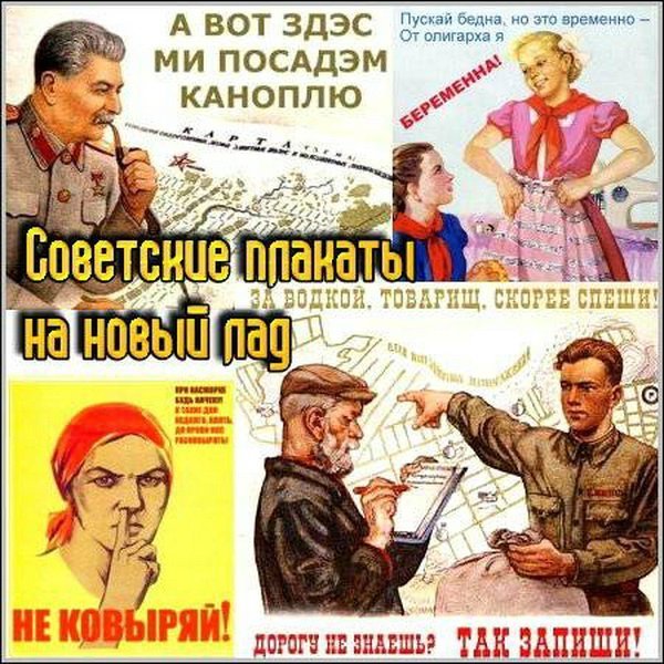 Пародии на советские плакаты