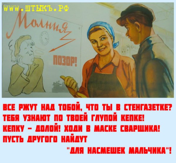 Советские плакаты приколы переделанные