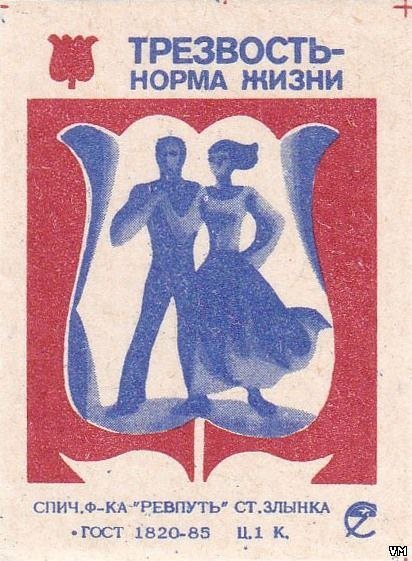 Трезвость норма жизни