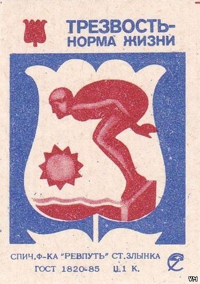 Трезвость норма жизни