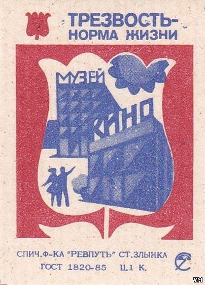 Трезвость норма жизни плакат