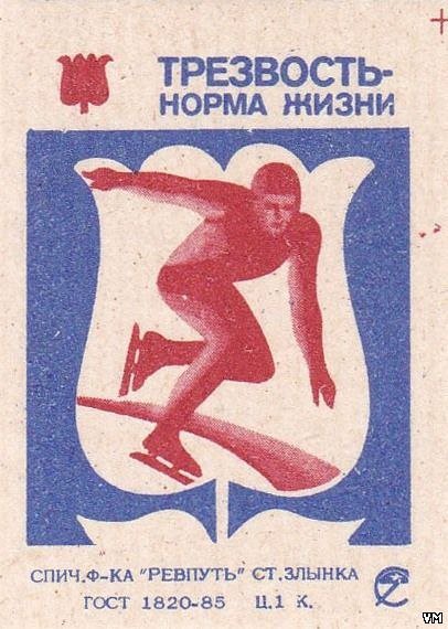Советские плаката за трезвость