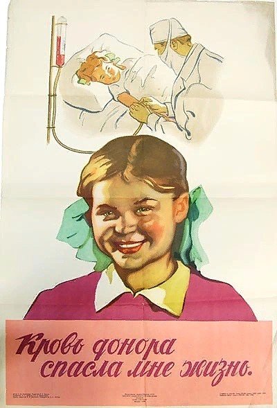 Плакаты СССР медицина