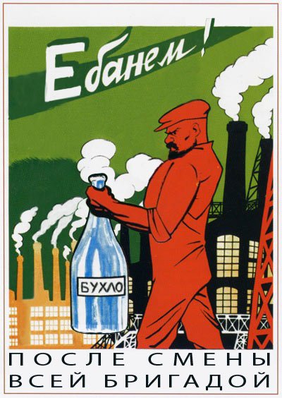 Долбанем плакат