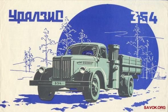 Советские плакаты про автомобили