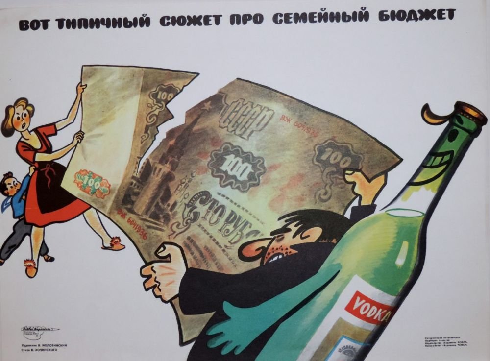 Сатирический плакат. Советские сатирические плакаты. Пьяница плакат. Плакаты про пьянство.