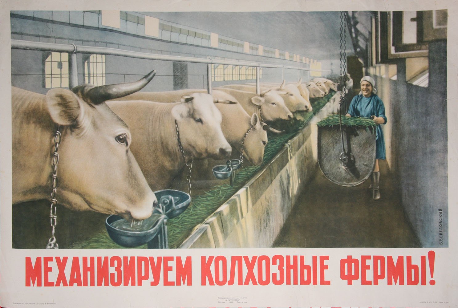 Советские плакаты о животноводстве