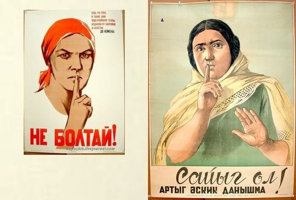 Советские антишпионские плакаты