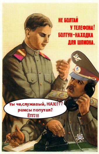 Болтун находка для шпиона плакат