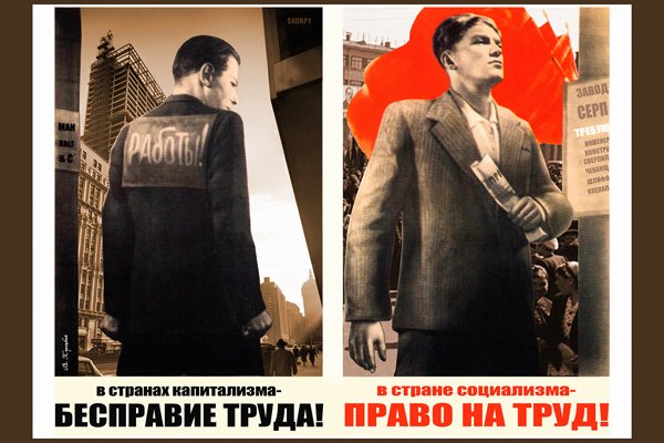 Право на труд бесправие труда