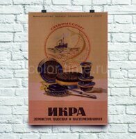 Советская реклама черной икры