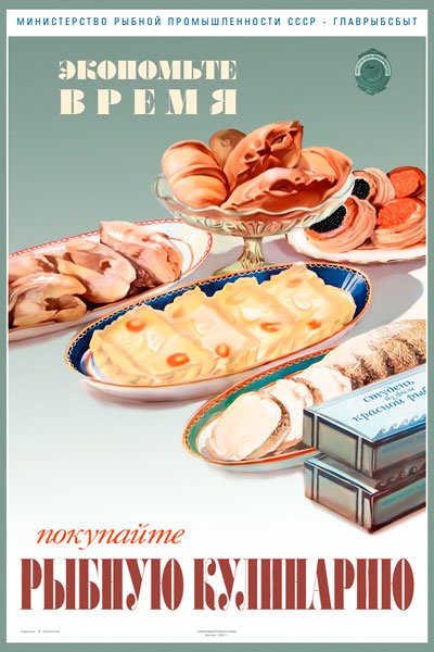 Плакаты ссср черная икра (73 фото)