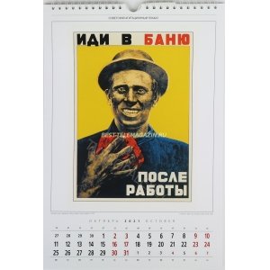 Отрывной календарь 1976 года