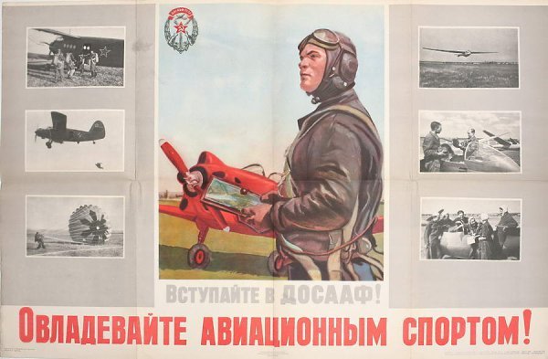 Советские плакаты ВВС