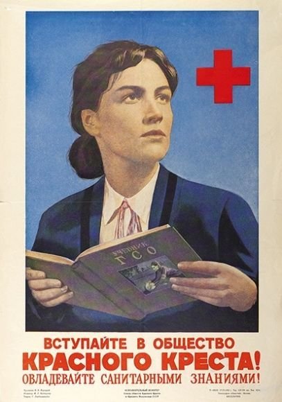 Плакаты СССР медицина