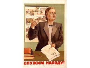 Плакат научная организация труда Гастев