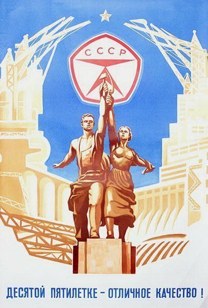 Десятая пятилетка 1976 1980