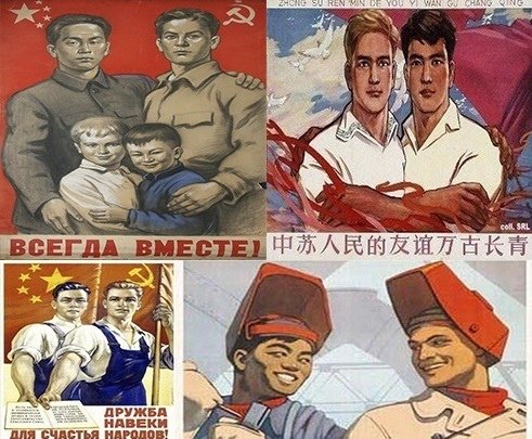 Китайско советские плакаты