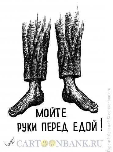 Грязные руки грозят бедой плакат