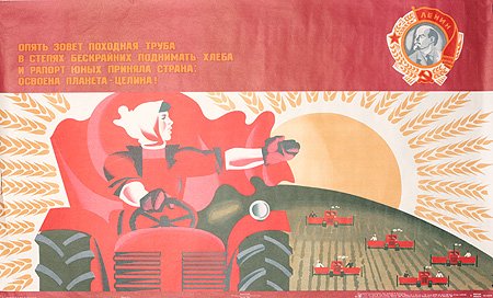 Комсомол Целина плакаты