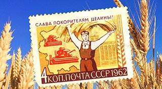 Советские плакаты про целину