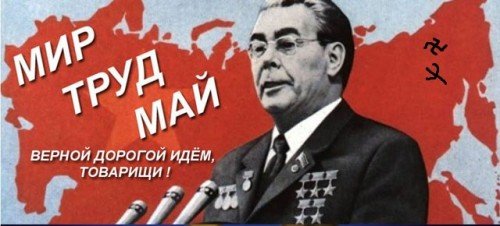 Брежнев Леонид застой плакаты