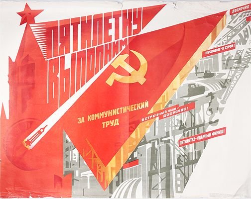 Лозунги первой Пятилетки