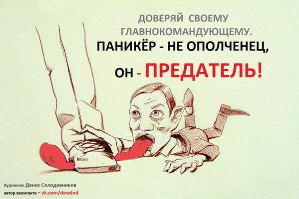 Расстрел паникеров