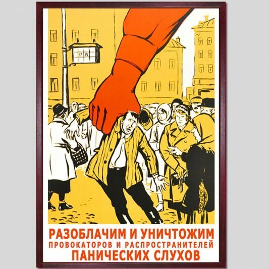 Агитплакат на Запад