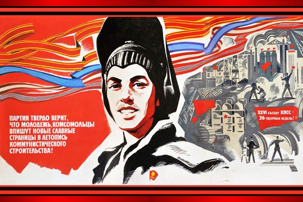 Советские плакаты комсомол