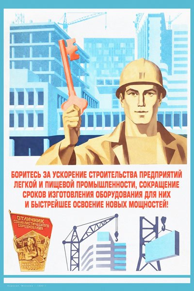 День строителя советские открытки