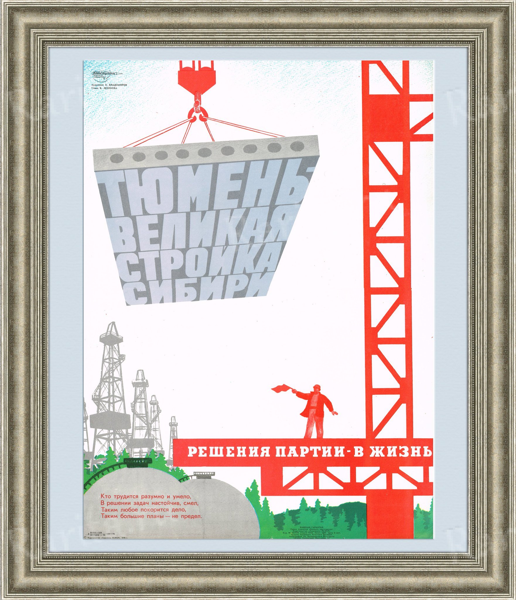 Строим быстро плакат. Стройка плакат. Советские строительные плакаты. Советские лозунги про стройку. Строитель плакат.