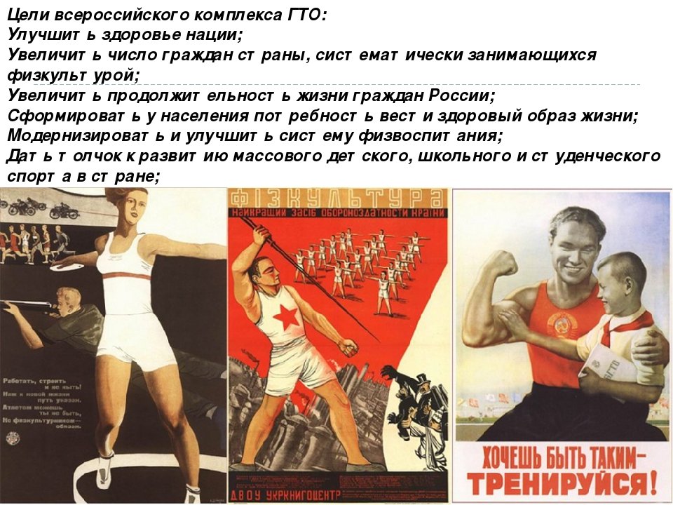В каком году был разработан физкультурный гто. Спортивные плакаты. Спортивные агитационные плакаты. Советские спортивные плакаты. ГТО СССР.