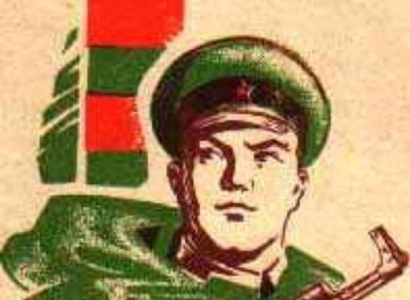 Лозунги на пограничную тему