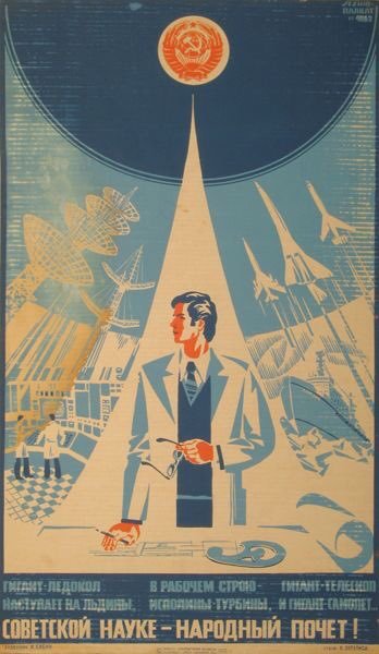 Советские плакаты про космос