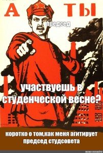 Плакат а ты проголосовал