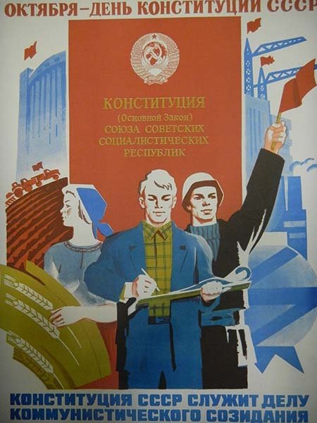 Конституция СССР плакат
