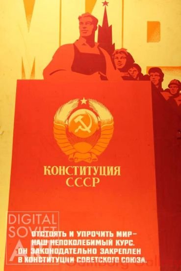Конституция 1936 плакат