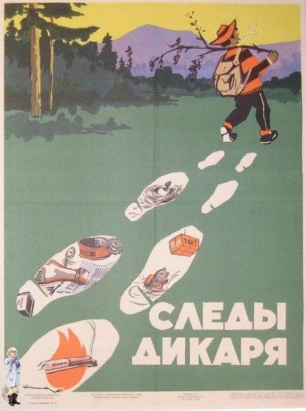 Охрана природы плакаты СССР