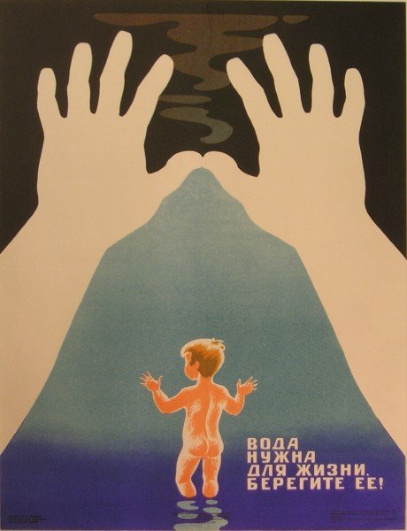 Советские экологические плакаты