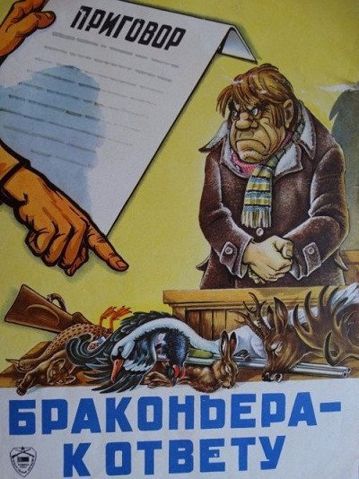 Советский лозунг о природе