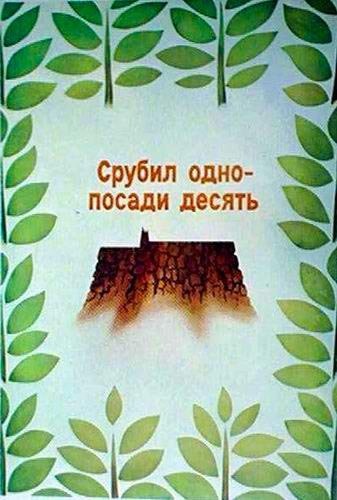 Лозунги по Озоне природы
