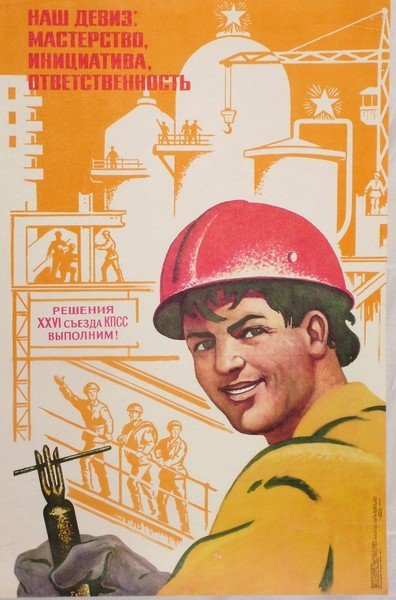 Плакаты 70-х годов