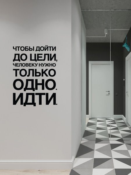 Наклейки мотивация